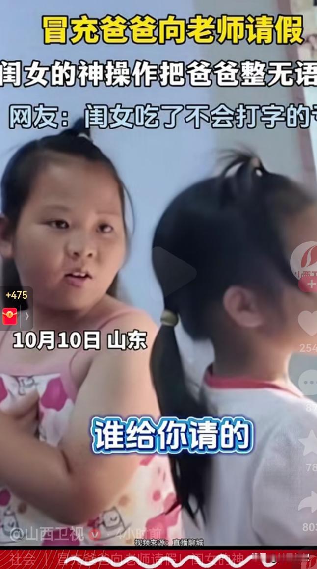 山东，一位小女孩不想去上学，可她也知道爸爸不会同意，于是灵机一动，拿起爸爸的手机