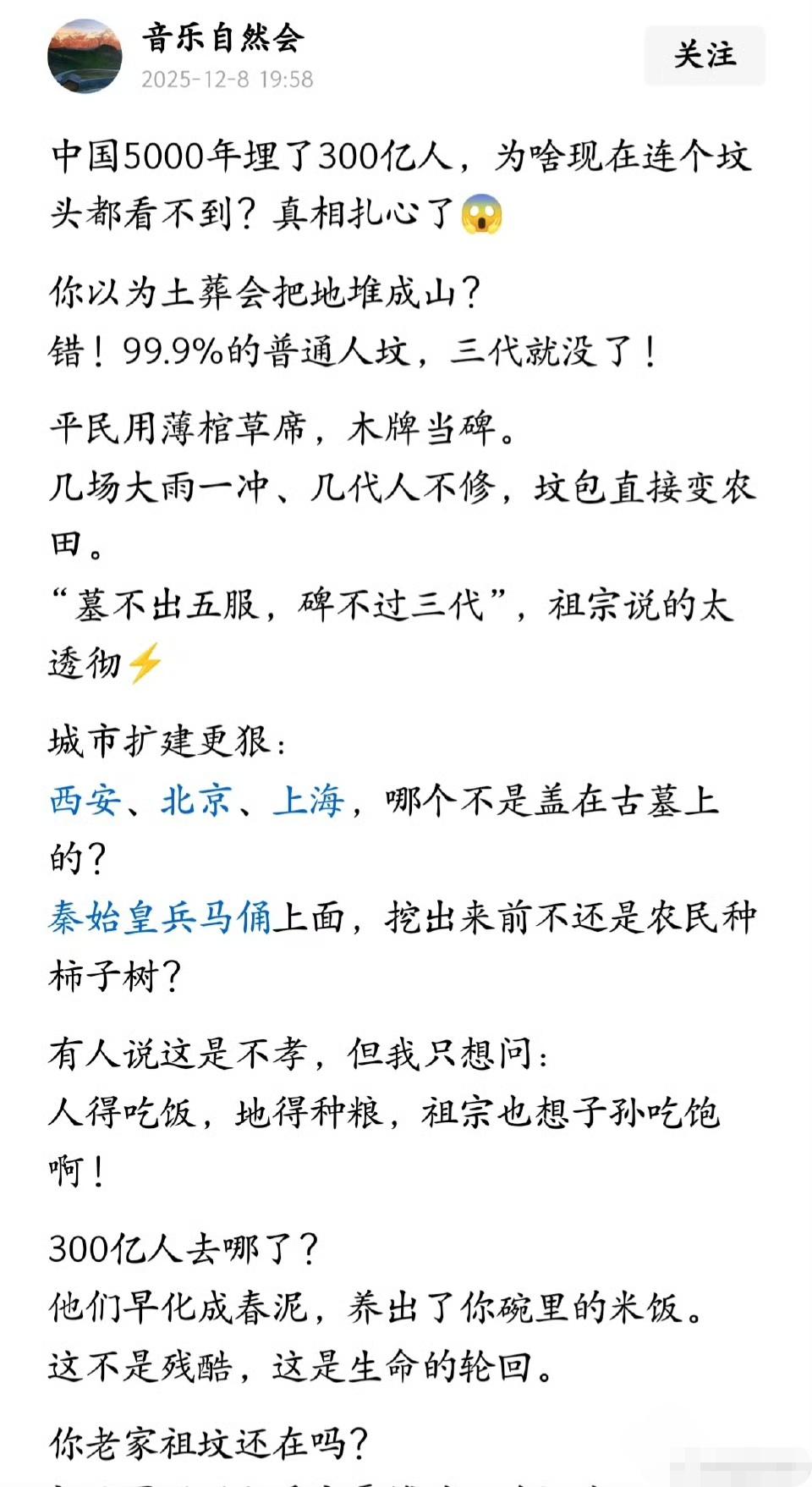 中国5000年埋了300亿人，为啥现在连个坟头都看不到？