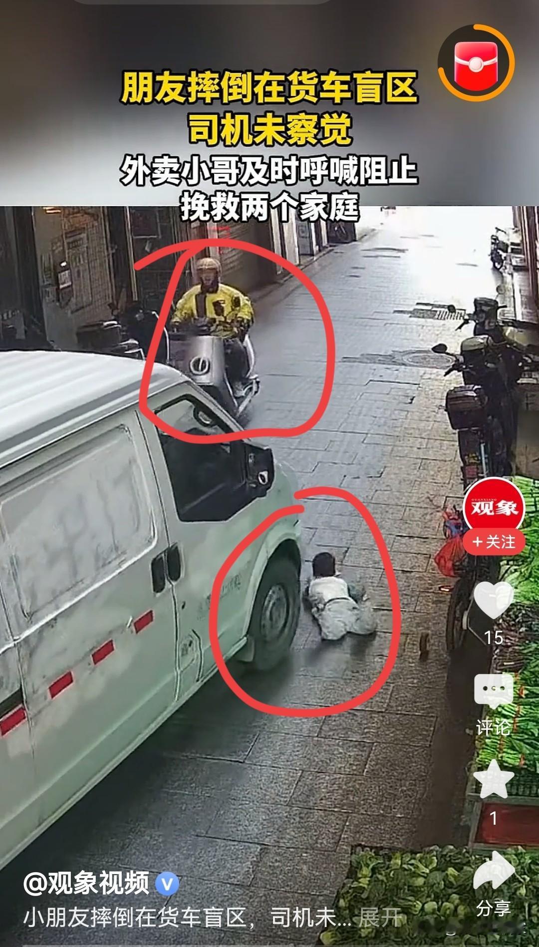 我们应该表扬的是外卖小哥，但是我们又该批评带孩子的父母。小孩真的不能离开自己