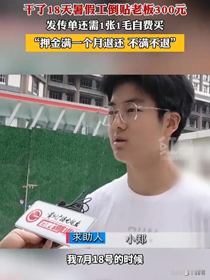 简直太无良了！近日，贵州贵阳多名学生反应，他们在一家烧烤店兼职暑假工时，被老板收