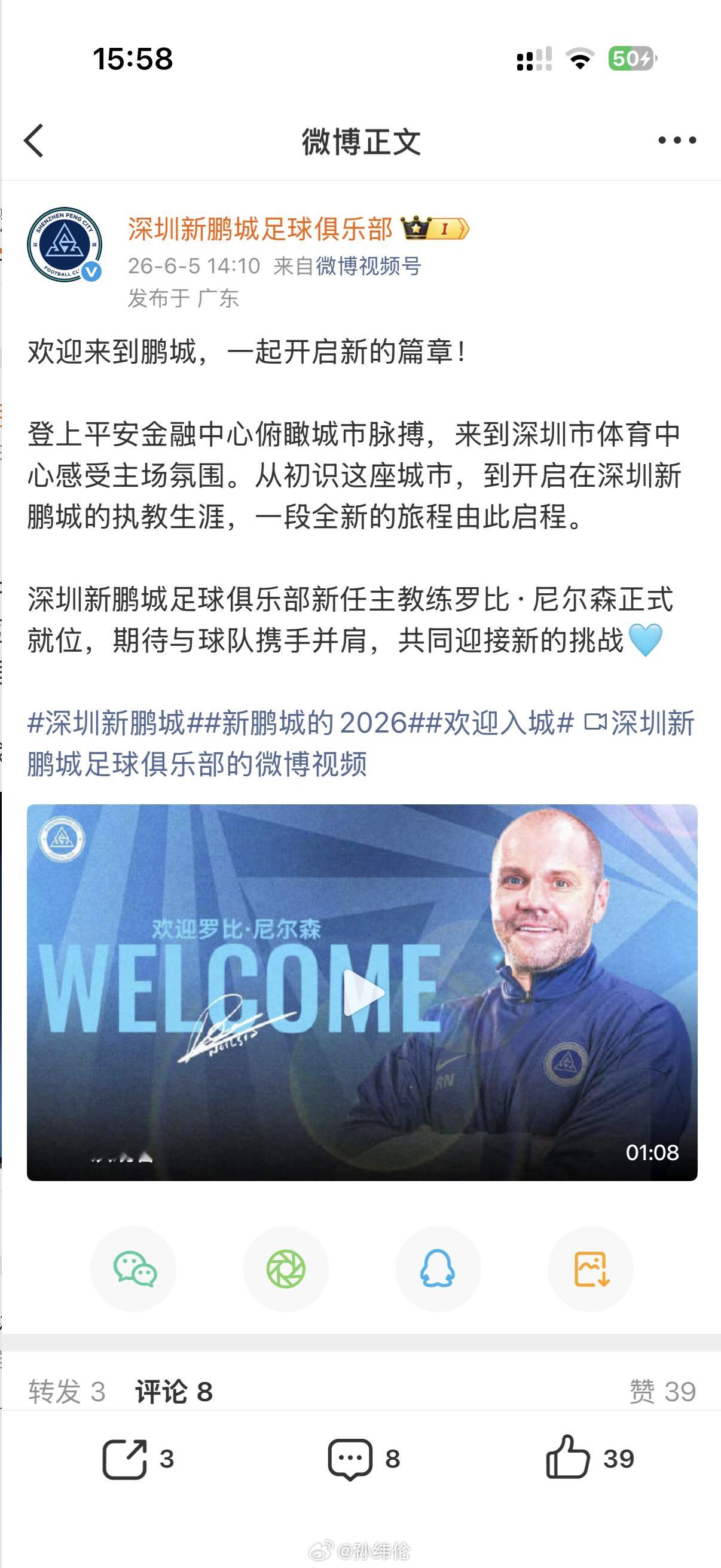 深圳新鹏城官宣新任主教练，来自比乙洛墨尔助理教练罗比·尼尔森。罗比·尼尔森之前长