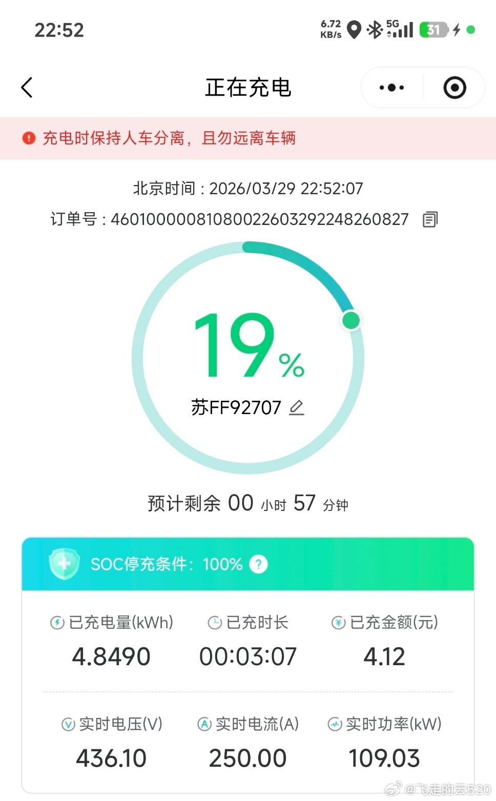 昨晚给别克至境L7充电，车机上看不到充电功率充电速度702km/h这是个什么鬼东