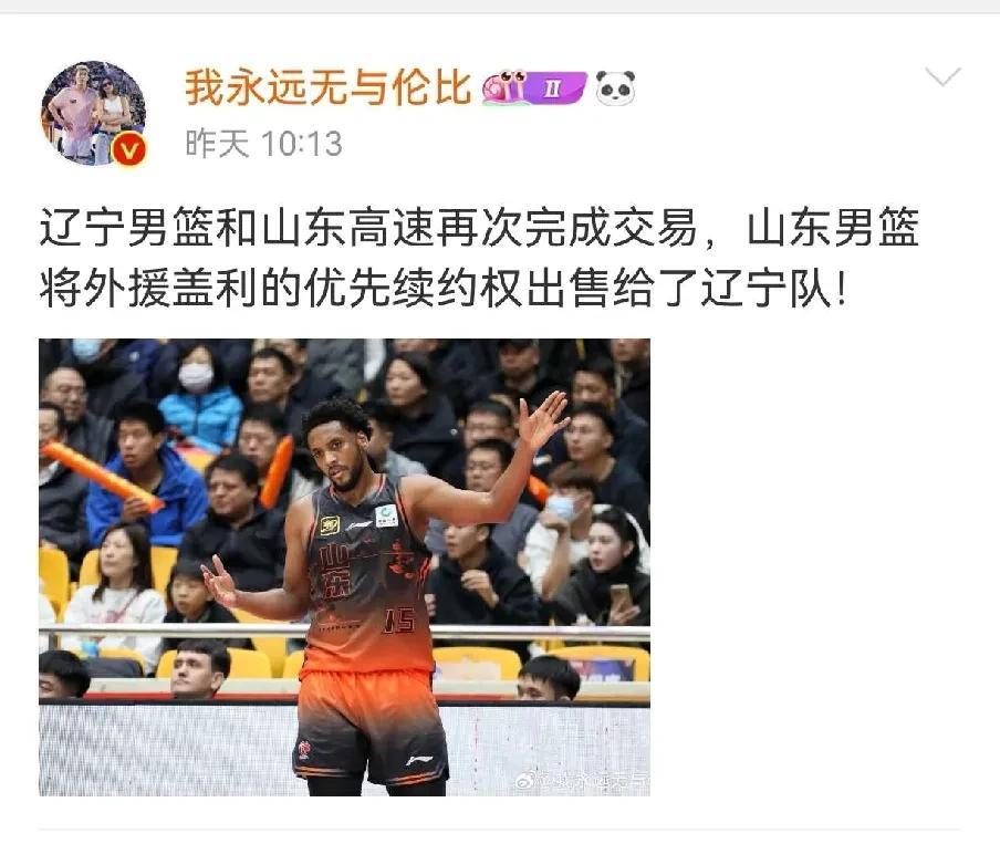山东辽宁再现重大交易！辽宁获得盖利签约权近日据辽宁媒体人我永远无与伦比透露，辽