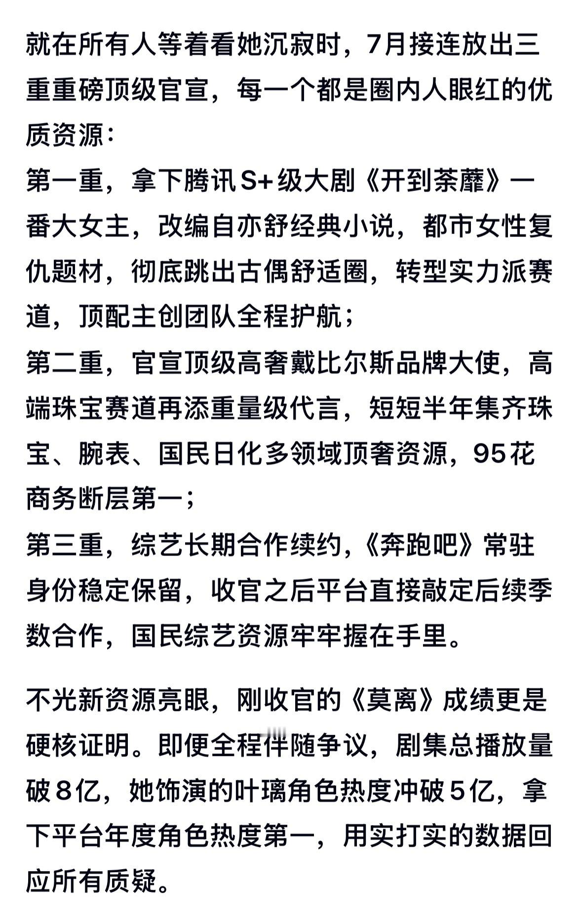 白鹿告别欢娱｜多方回应白鹿告别欢娱我女鹅白鹿就是这么牛逼！！！！让某些人眼红了7