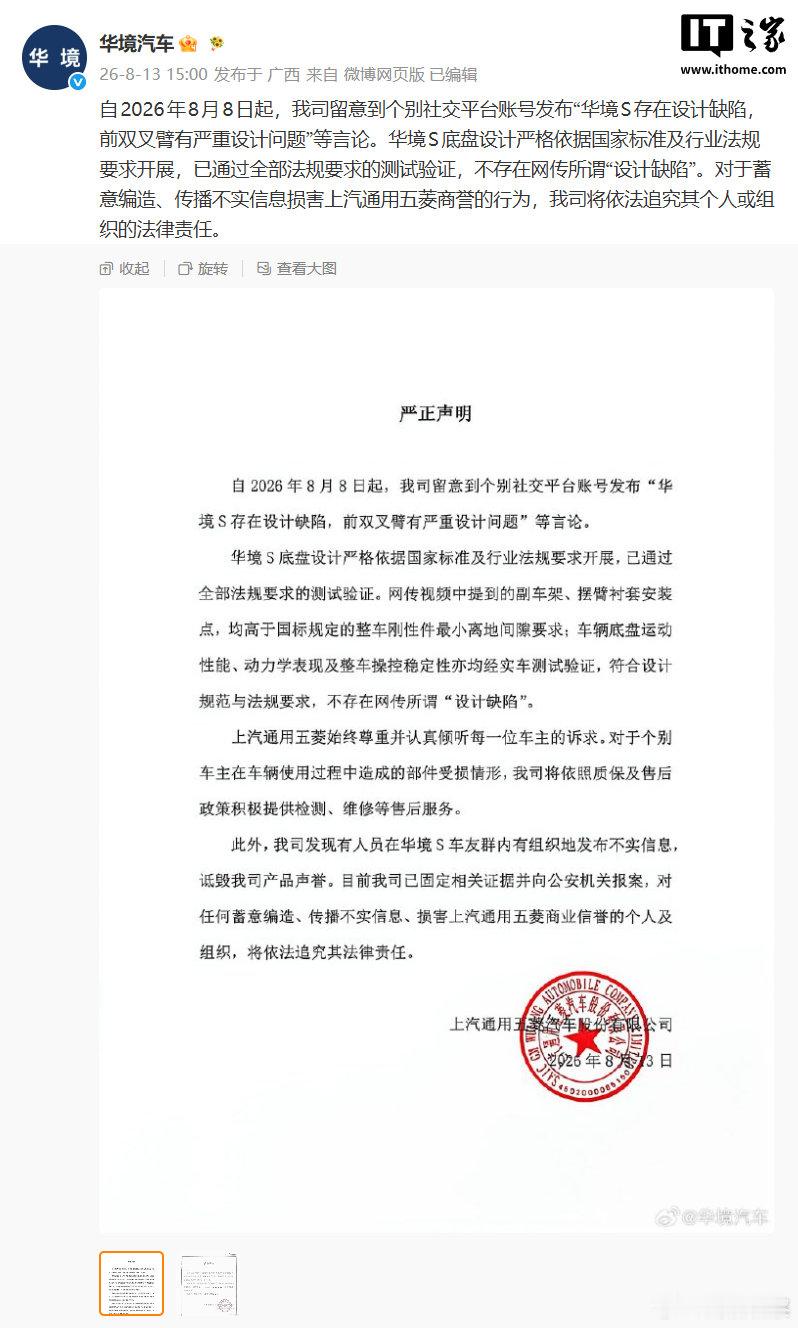 【华境S回应设计缺陷传闻】华境S否认存在设计缺陷8月13日消息，上汽通用五菱今日