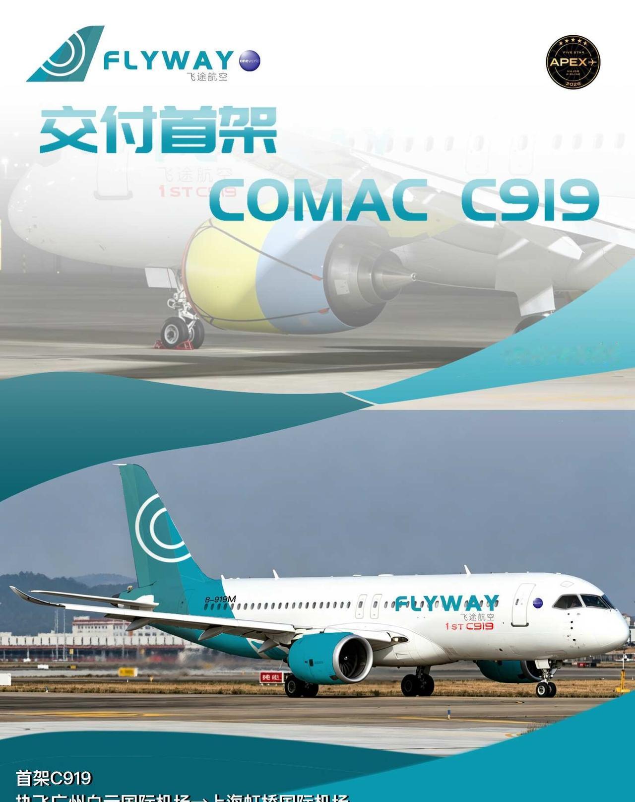FLYWAYAIR｜首架C919正式交付✨国产大飞机入列飞途航空机队历经等