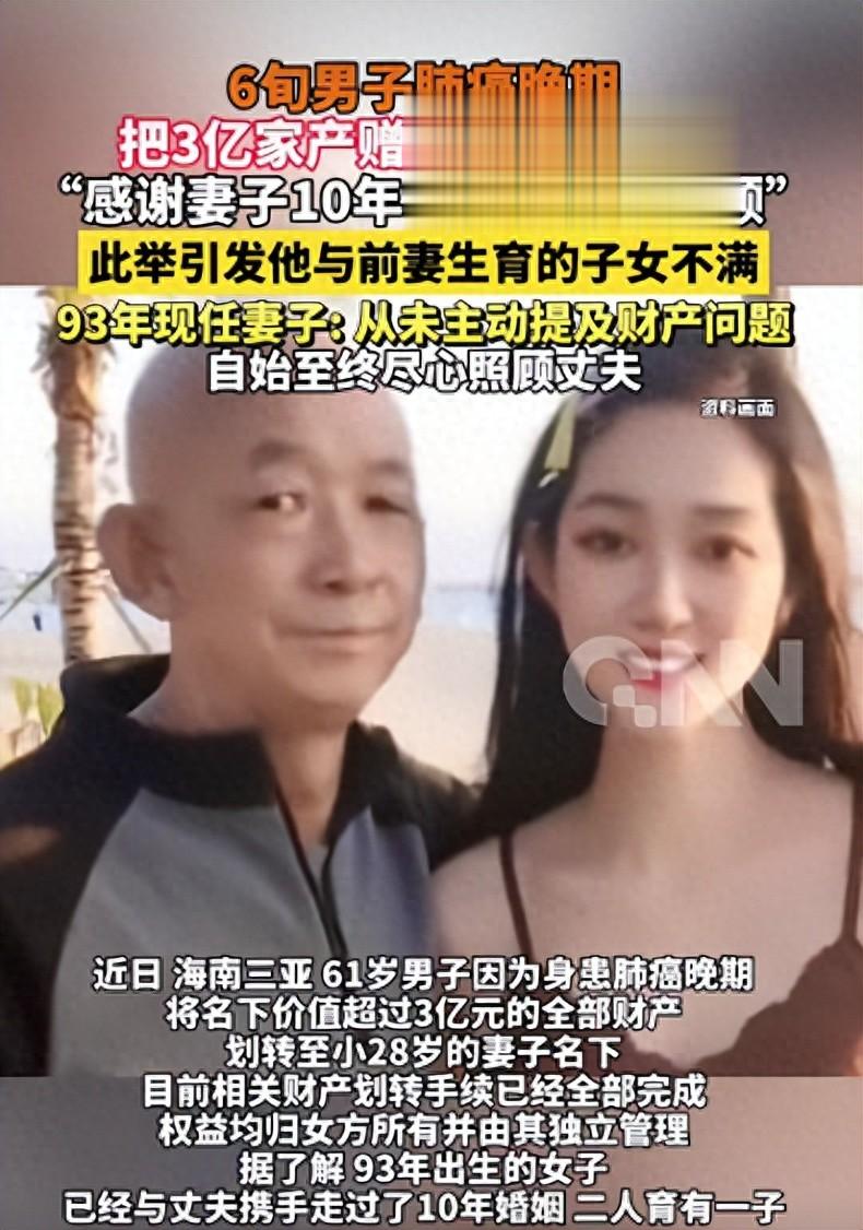 女子回应获赠3亿遗产引继子女不满