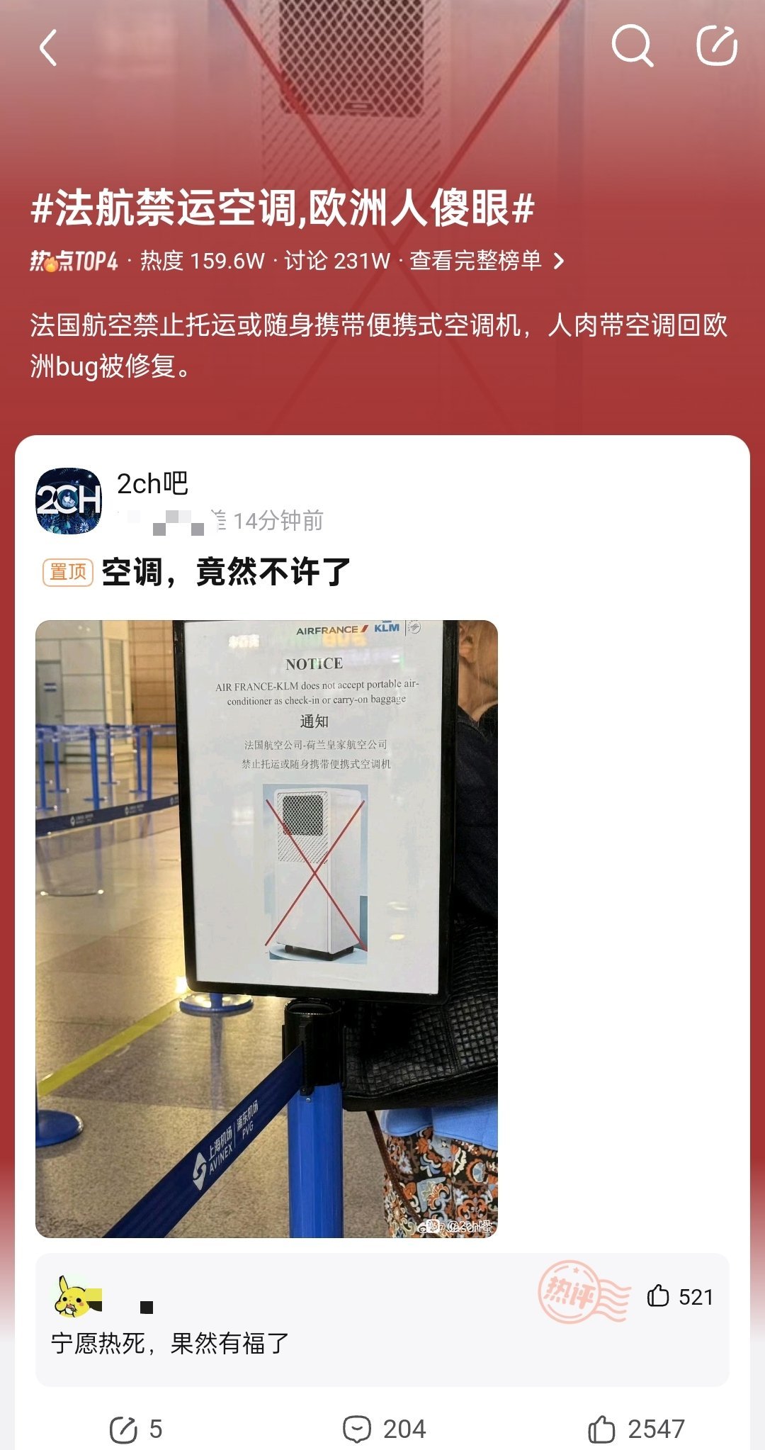哈哈哈，欧洲航空公司禁运空调了。