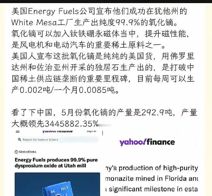 难怪美国急不可耐了，美国公司宣布自己可以生产99.9%纯度的稀土元素——氧化镝，
