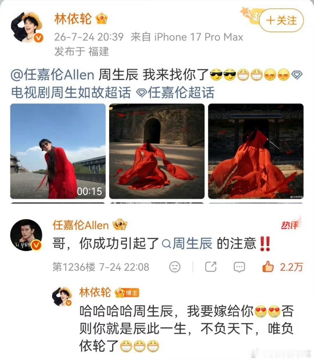 起初我们都以为林依轮说要去找周生辰只是一句普通的文案，结果人家是真找[笑着哭]