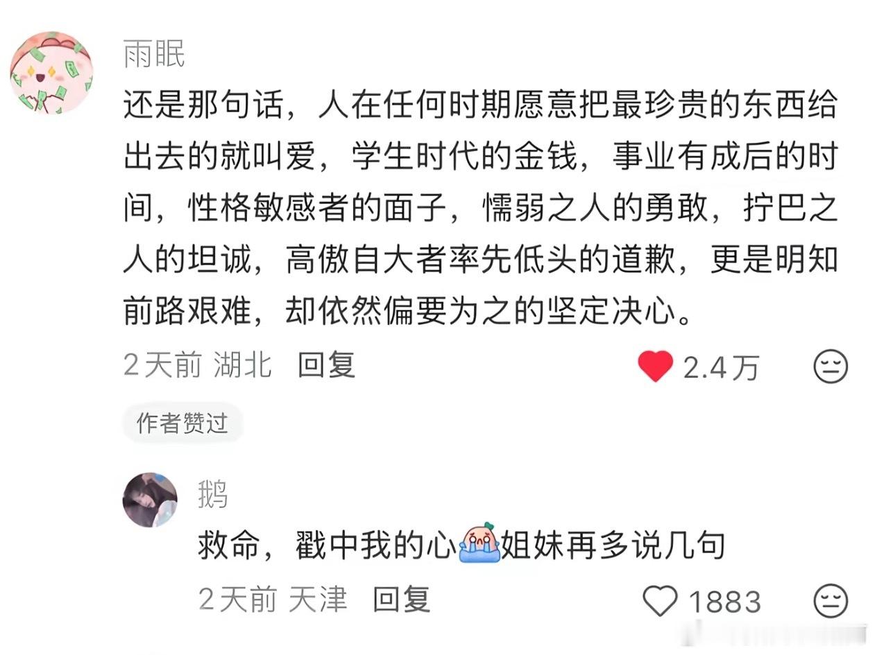 爱就是愿意付出最珍贵的东西