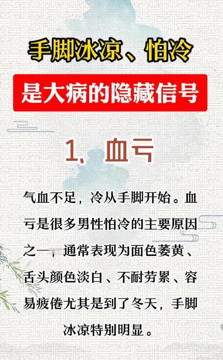 畏寒怕冷、手脚不温，往往是体质亏虚的信号
