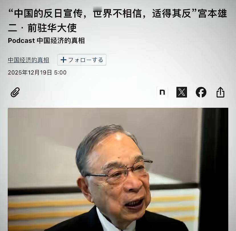 日本前驻华大使木寺昌人近日在东京一场闭门研讨会上透露，北京正动用多语种社交矩阵，