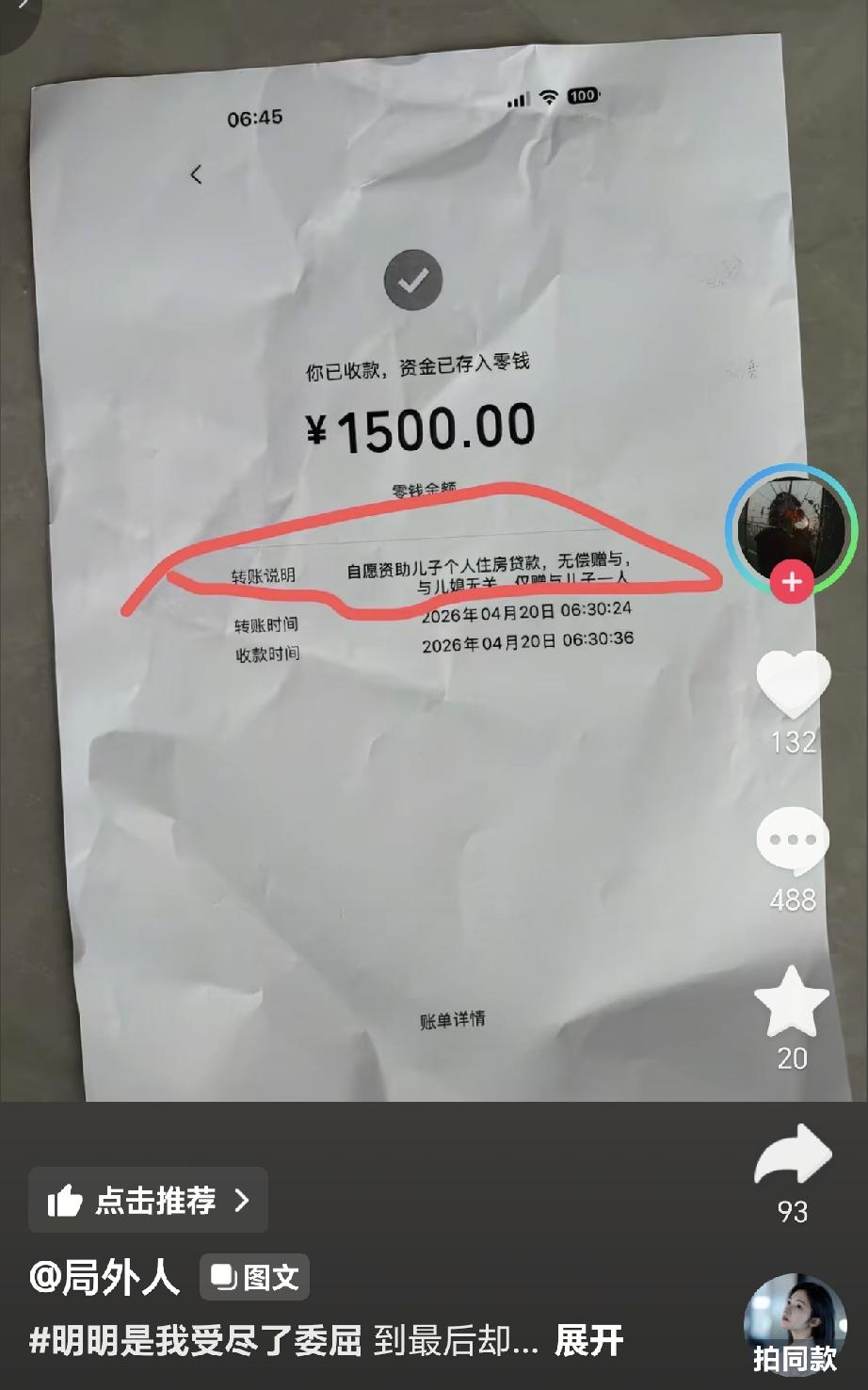 如果你是公公婆婆，你们会不会心寒，父母帮儿子付首付，帮儿子还房贷，还要被儿媳妇拉