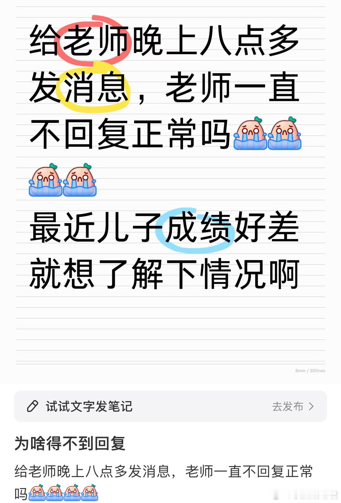 给老师晚上八点多发消息，老师一直不回复正常吗？​​​