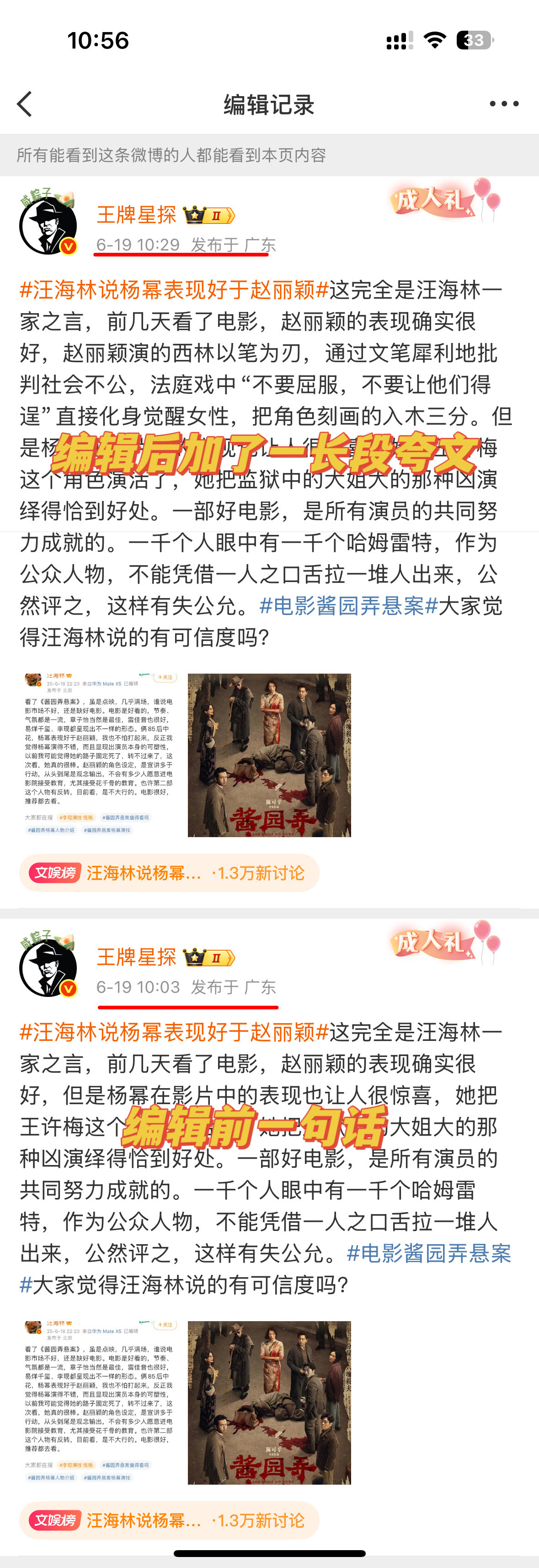 汪海林说杨幂表现好于赵丽颖又是换置顶，又是置顶营销号编辑文案加长段夸文。谁找的一