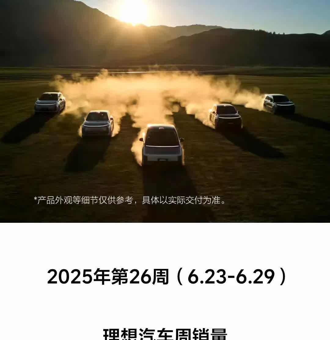 理想汽车面临严峻挑战2025年6月，面对小米雨7、零跑和问界