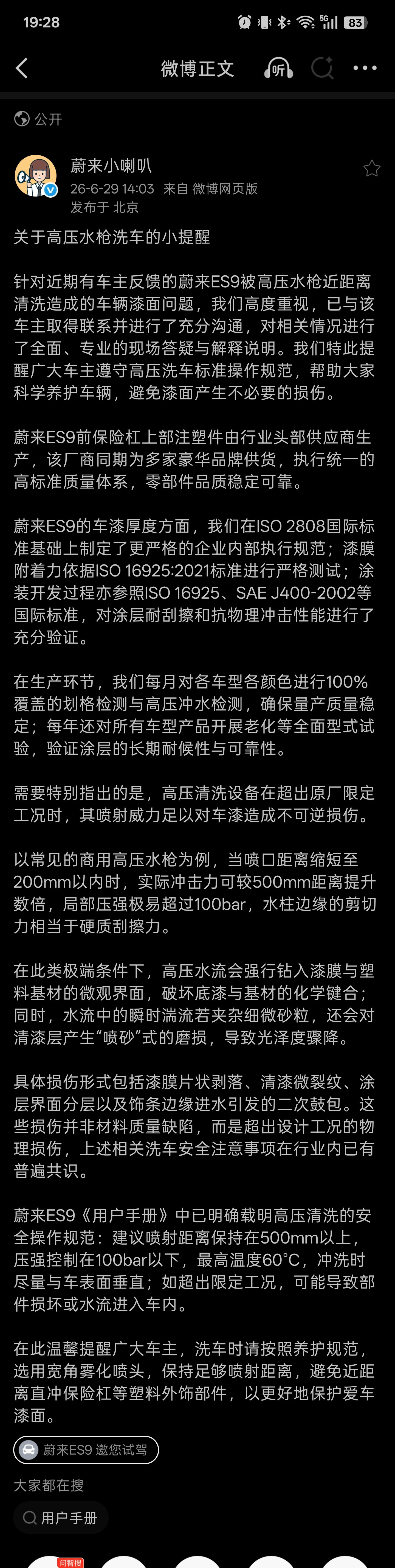 按我说，像小米这样给个结论就完了。是的，直接承认高压水枪就是会把车漆打坏，打坏的