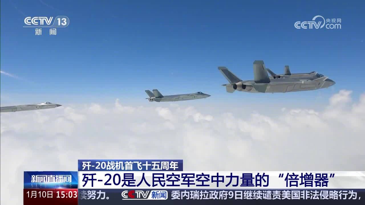 歼-20体系化试飞揭秘：中国空军作战体系全面升级