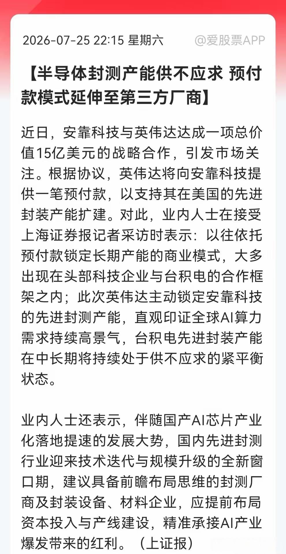 半导体封测产业订单不断增长，主要是AI人工智能的发展，对于AI芯片需求量不断的攀