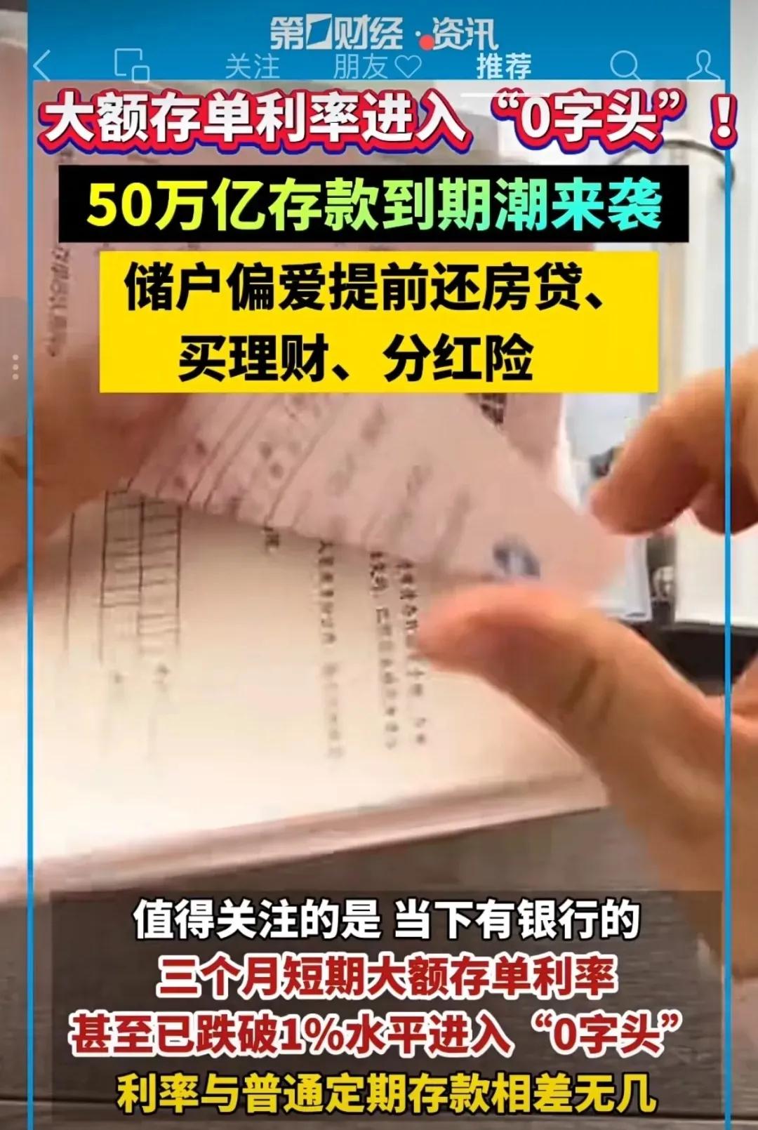 历史首次，六大行同时出手，把大额存单利率干到了0字头。谁能想象，5年前只有银行活