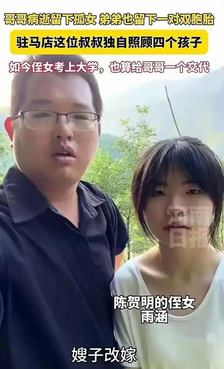 这种人品全国少有！河南驻马店35岁男子陈贺明，拉着侄女跪在哥哥坟前痛哭：“哥，你
