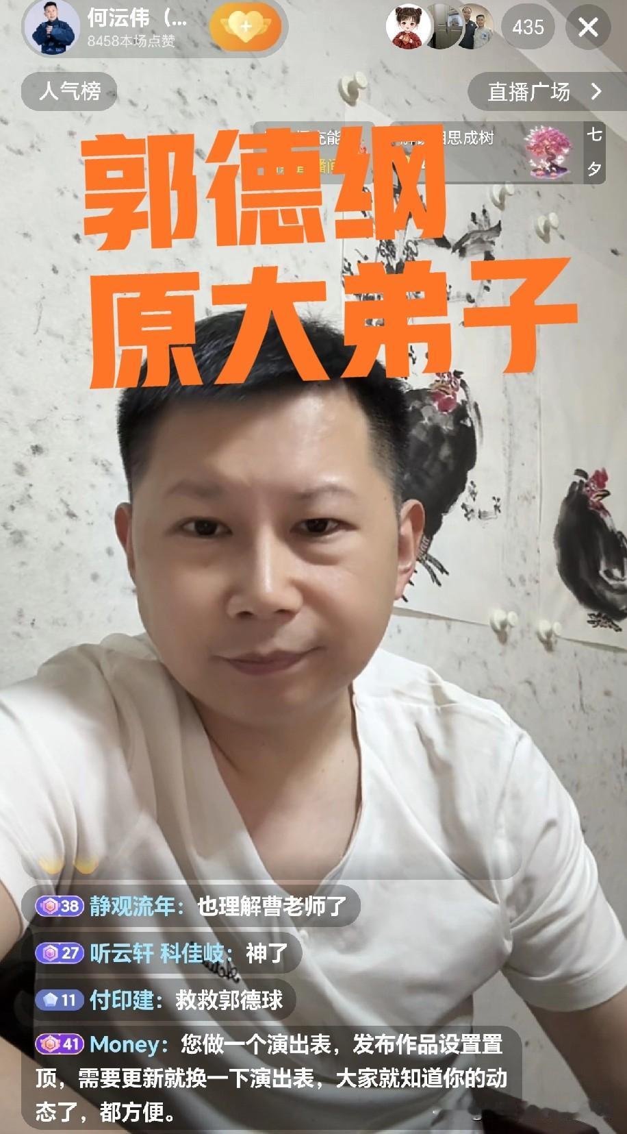 直播间网友质问带艺投师的德云社原大弟子何云伟：如今郭德纲改编红歌被举报调查，算不