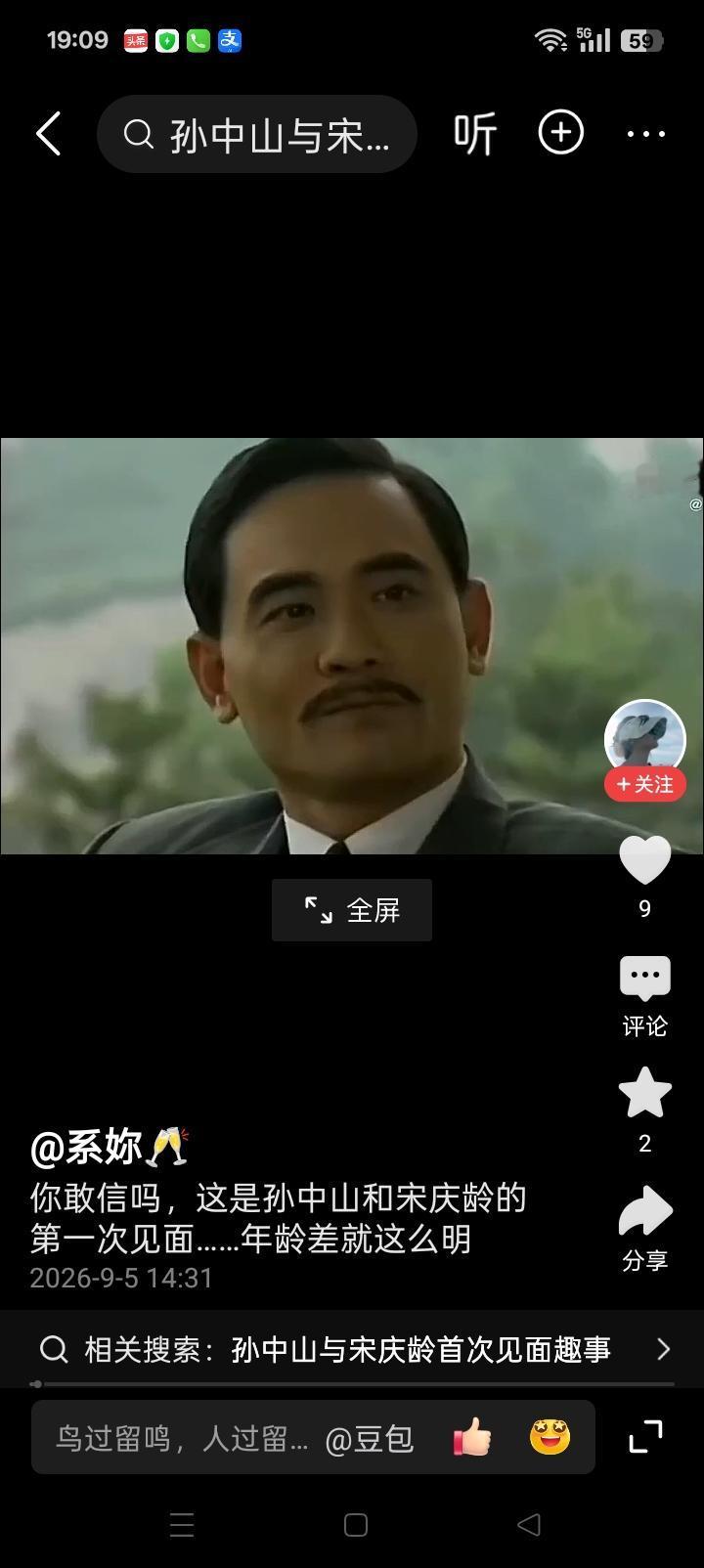 大家还不知道吧？这是孙从山与宋庆龄第一次见面时的镜头，他们的年龄相差很大。