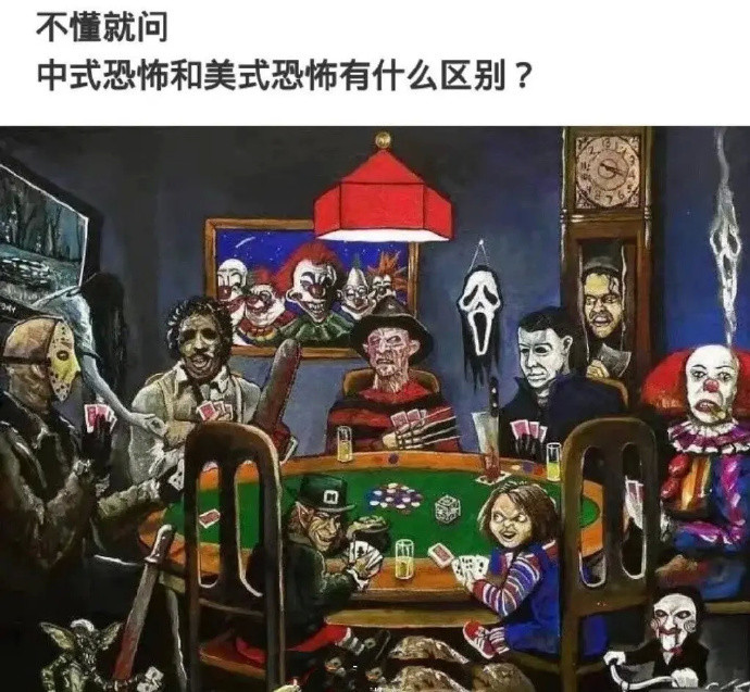 中式恐怖和美式恐怖的区别？​​​​美式是视觉上的恐惧，中式是心理上的恐惧……​