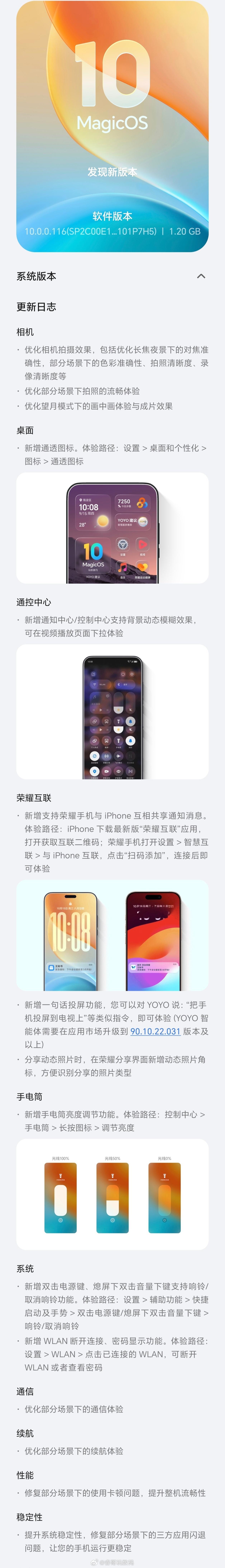 系列推送MagicOS10.0.0.116软件更新，优化相机拍摄效果，通知中心