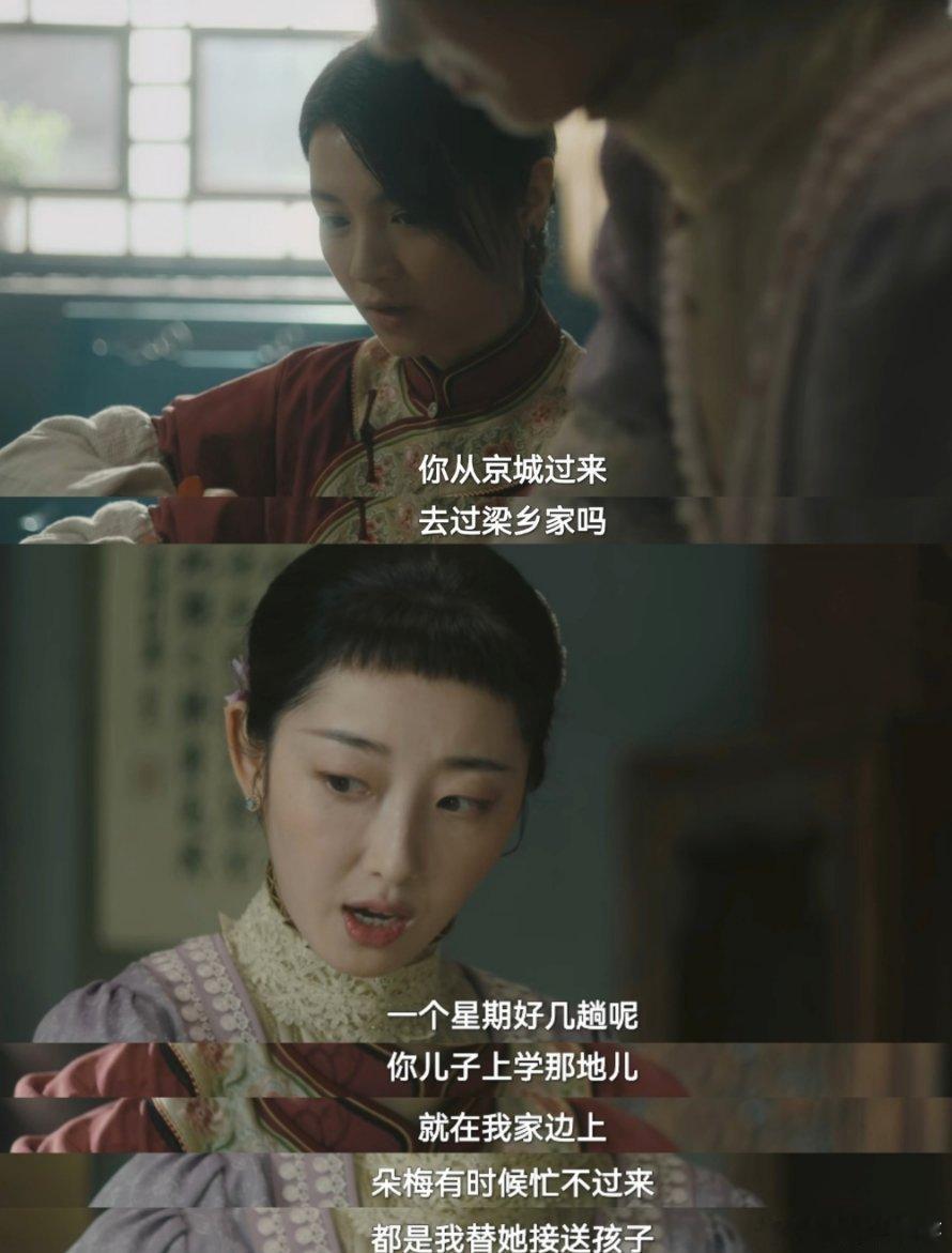 人生若如初见李人骏夫妇，人精实锤！菽红问凤兰是否去过梁乡家，看似平常一问，凤兰