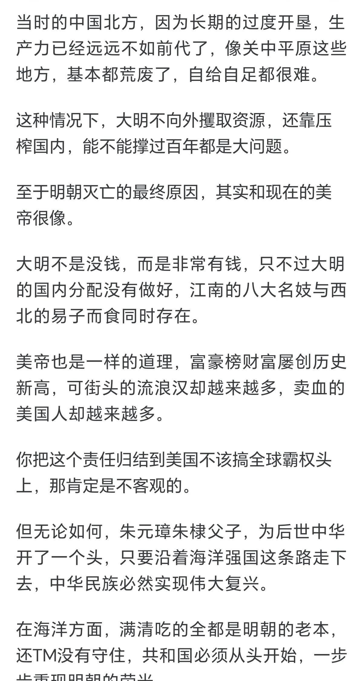 讲得精彩，说到了根本。为什么现在人们对明朝那么看重？大明驱除鞑虏、恢复中华、弥