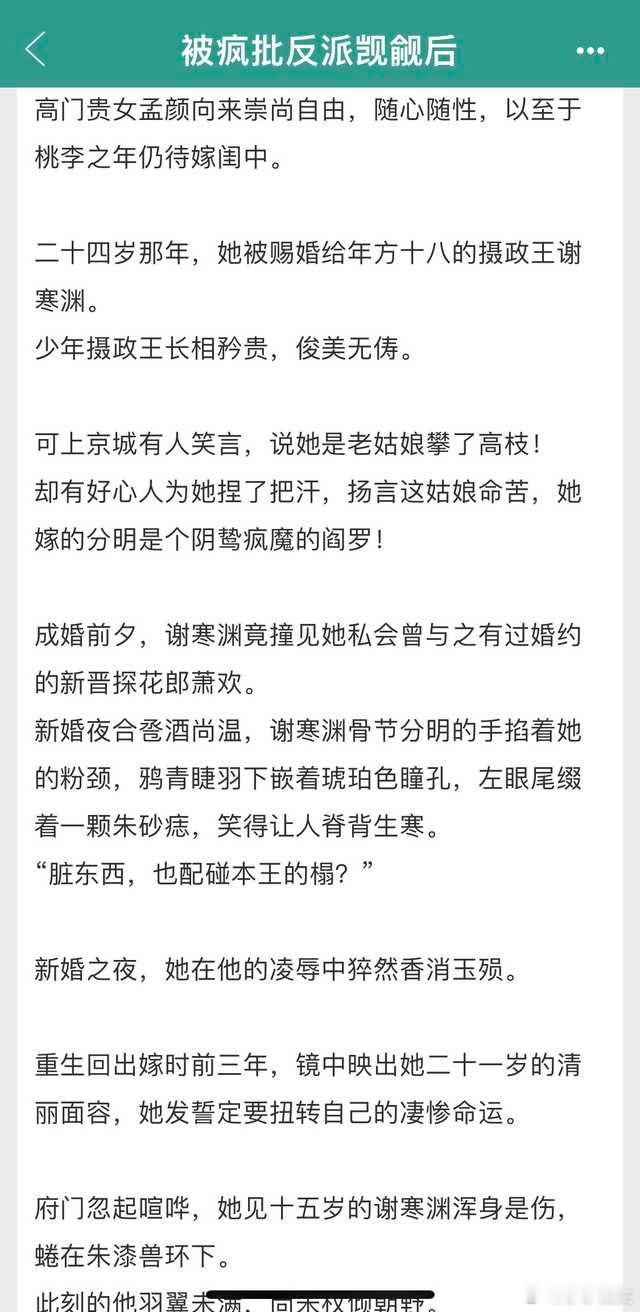 推文推文投稿《被疯批反派觊觎后》Id:9454310早知女主那么好