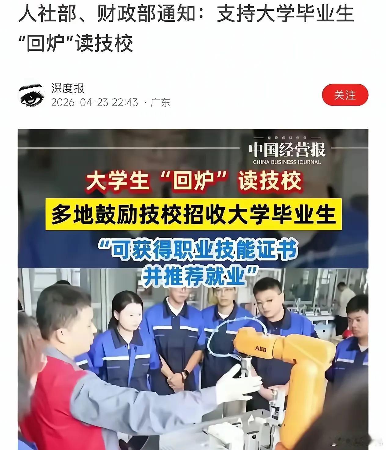 什么？支持大学生“回炉”读技校！专家，这是一般家庭还没榨干吗？还是大学教育差