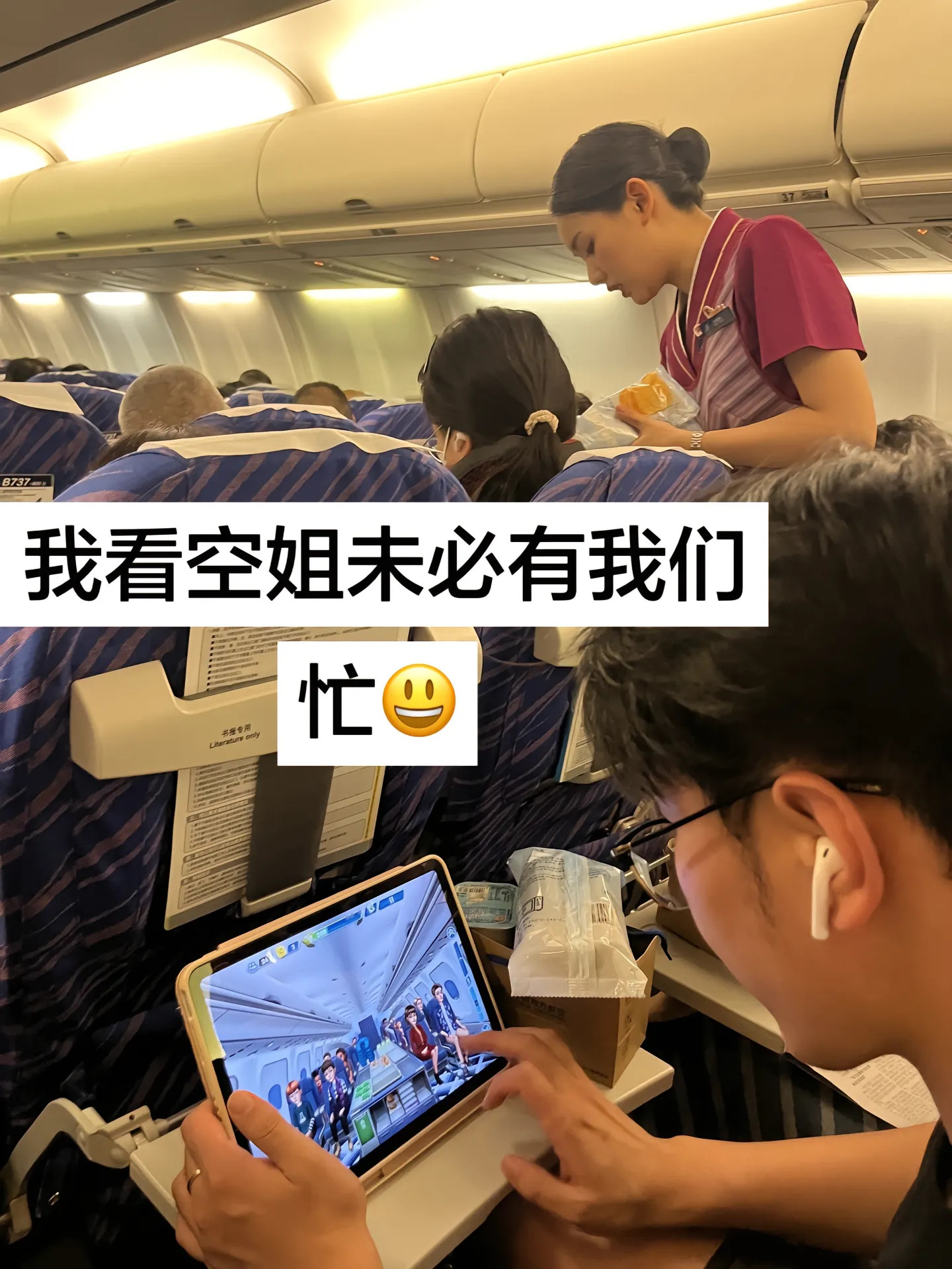 我看空姐未必有我们忙
