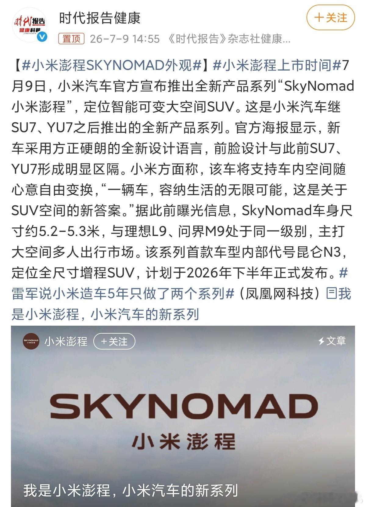 小米澎程上市时间7月份应该是技术发布会，真正上市时间估计得9月份了，这款车肯定是