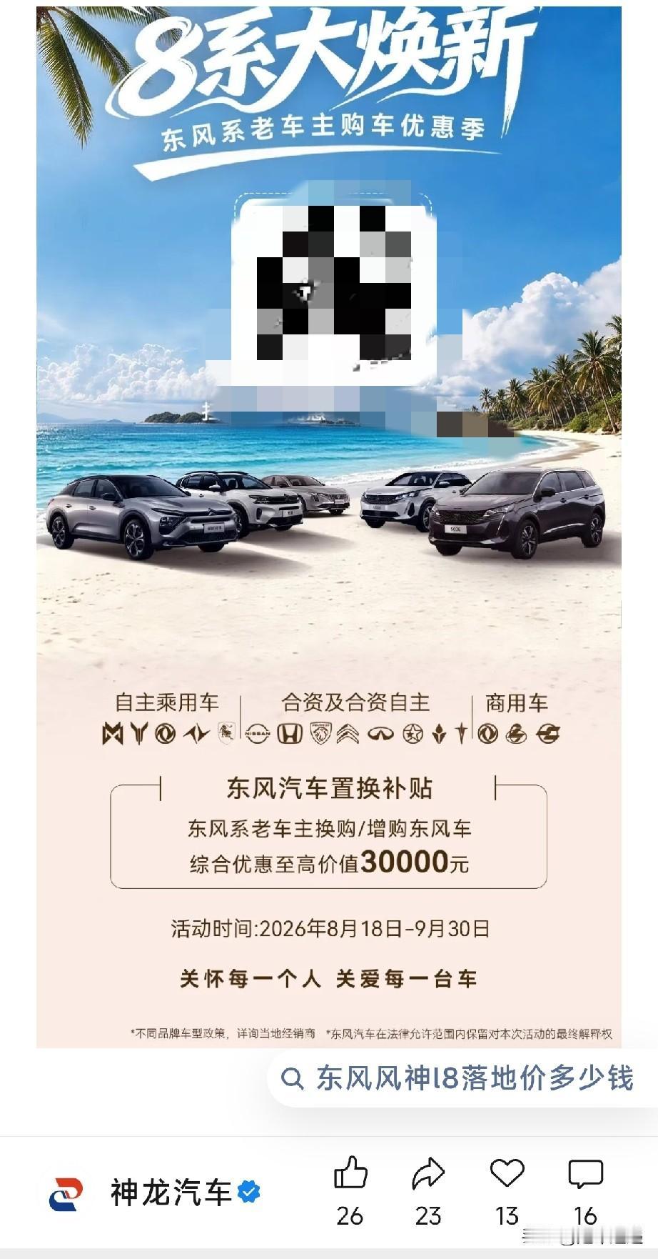 东风神龙科技公司成立，新老公司剥离包袱，轻装上阵再战新能源2026年8月，