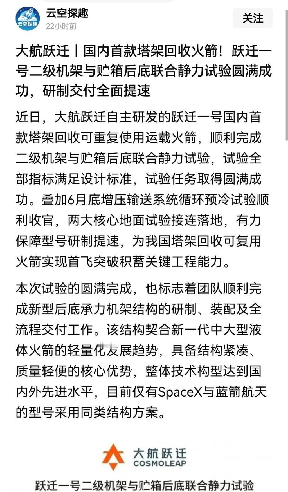 【我国筷子火箭正在研发：我国首款搭架回收火箭静力试验圆满完成】我国航天领域再掀波