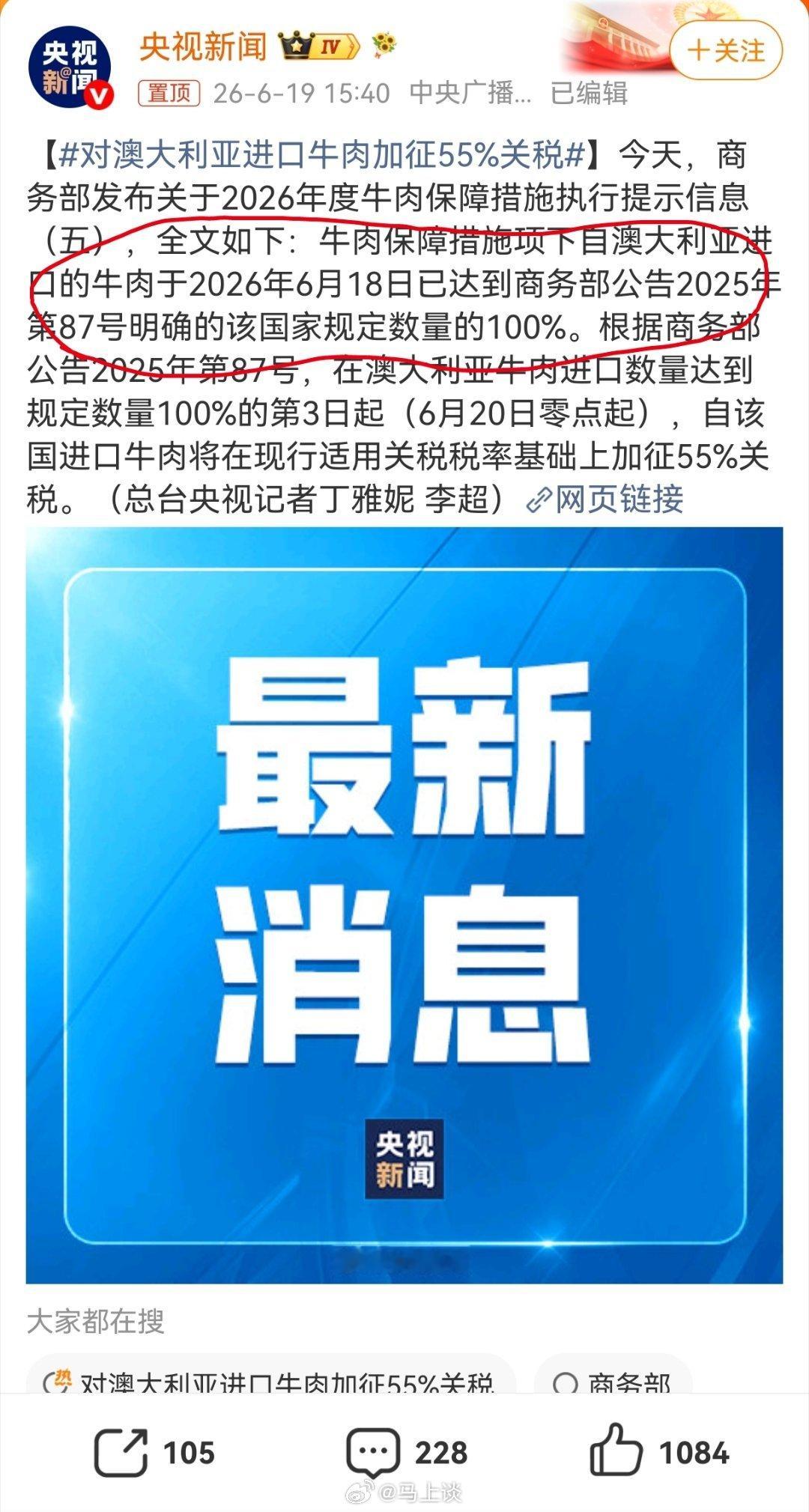 对澳大利亚进口牛肉加征55%关税这才6月18日，澳洲已经把全年的牛肉配额用完了