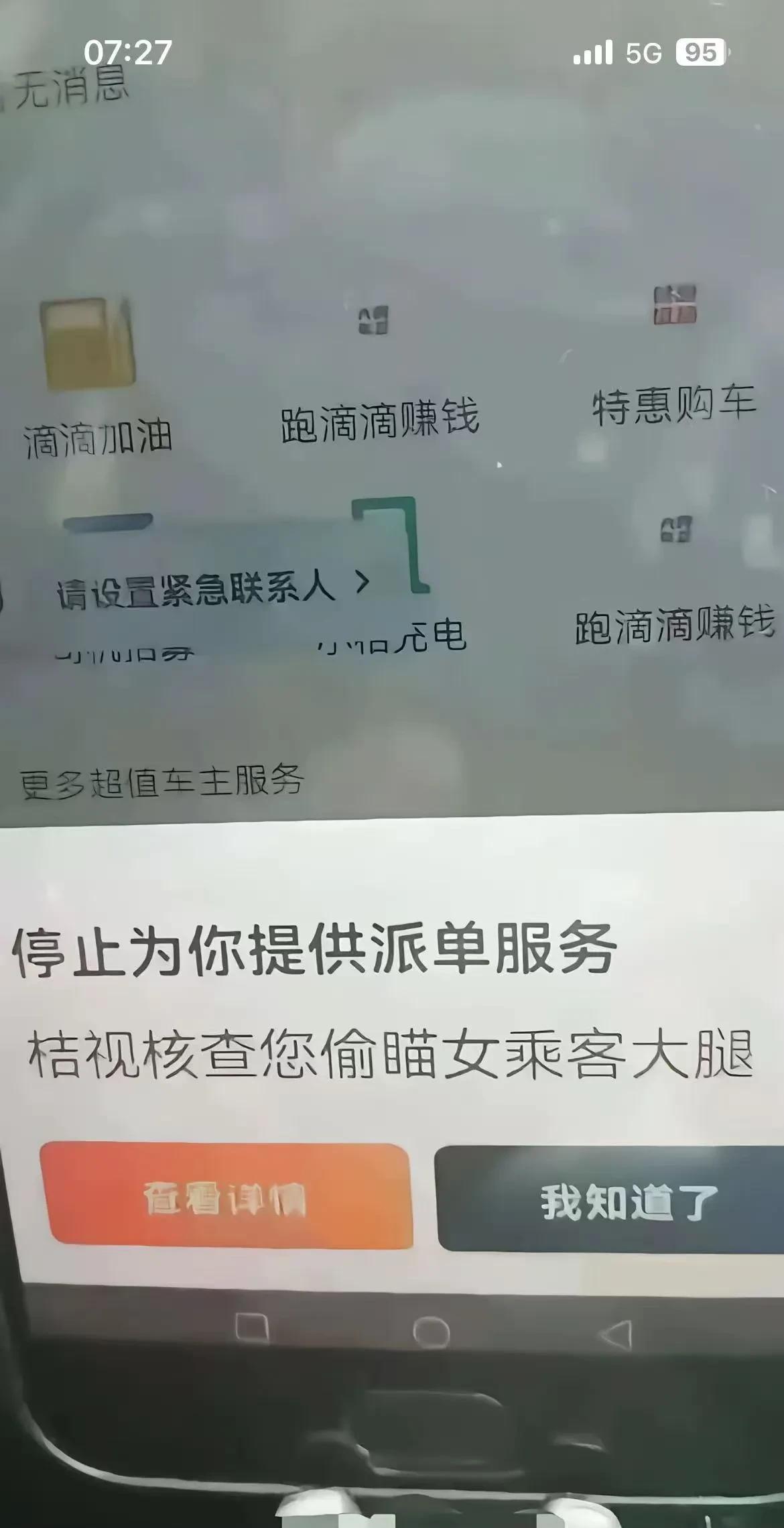 网约车司机：连这都能被发现？