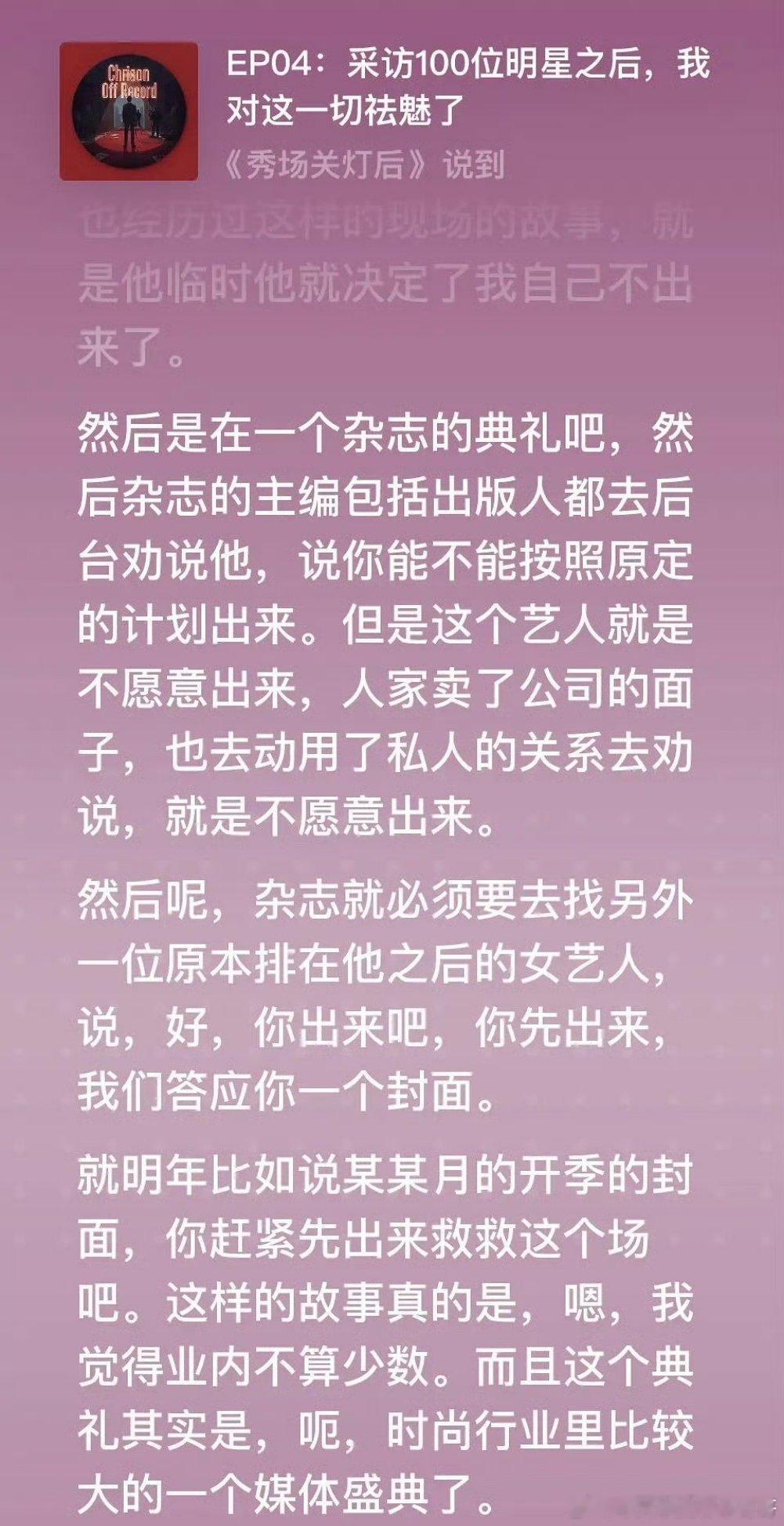 克里森博客爆料：有艺人走杂志红毯临时反悔不肯按原计划出场，最后只能找排在后面的女