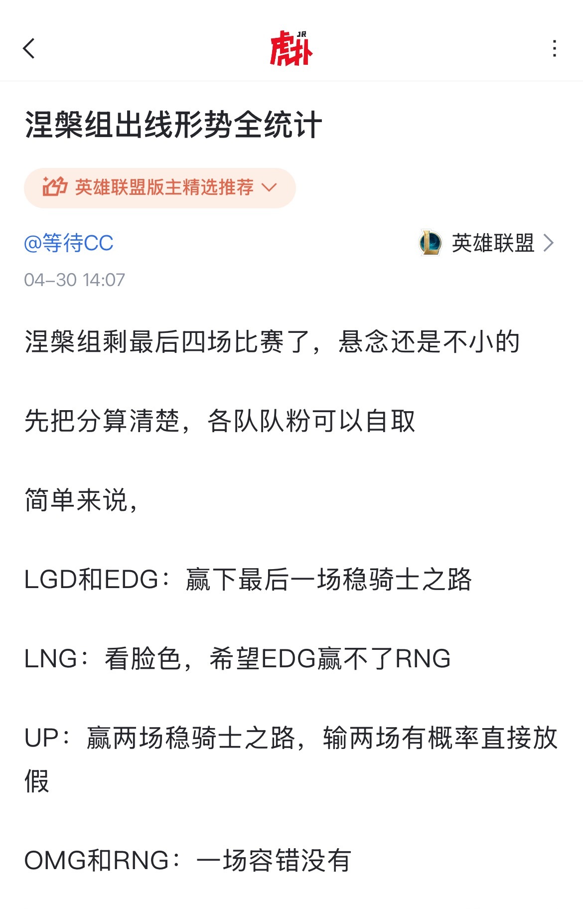 【JR投稿】涅槃组出线形势全统计：OMG和RNG已然没有一场容错blg对战wbg