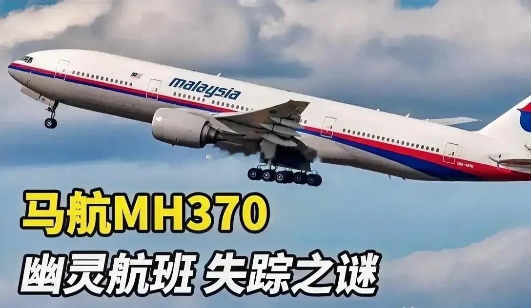 必须见证！马航MH370十年谜案终现曙光！4500米深海黑科技地毯式搜索启动！等