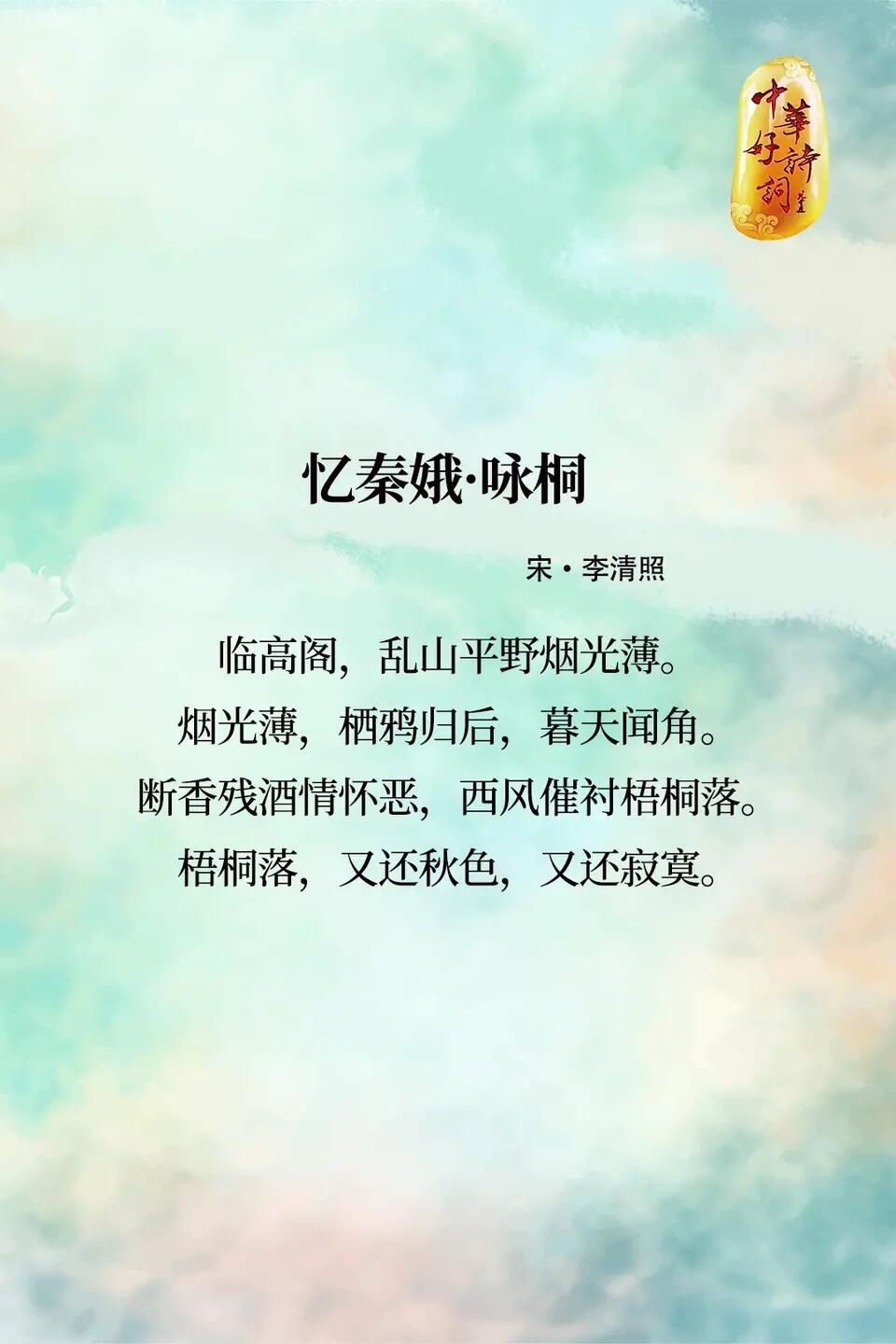 词牌《忆秦娥》的经典之作。​​​