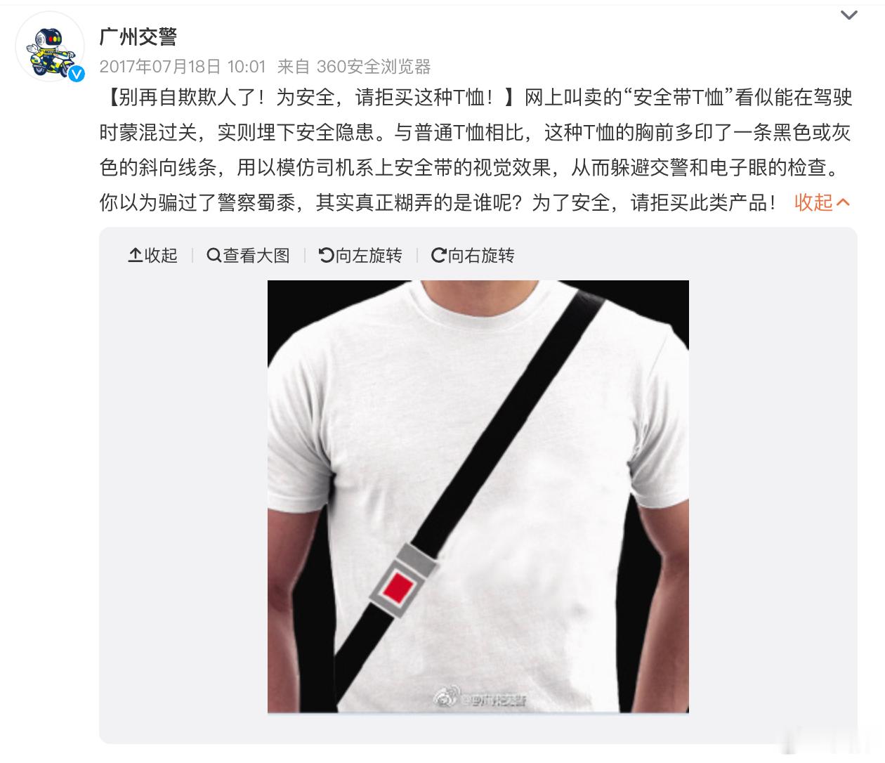 公安交管局就综艺安全带P图发声他们也都是揣着明白装糊涂，起码是知道要系安全带才