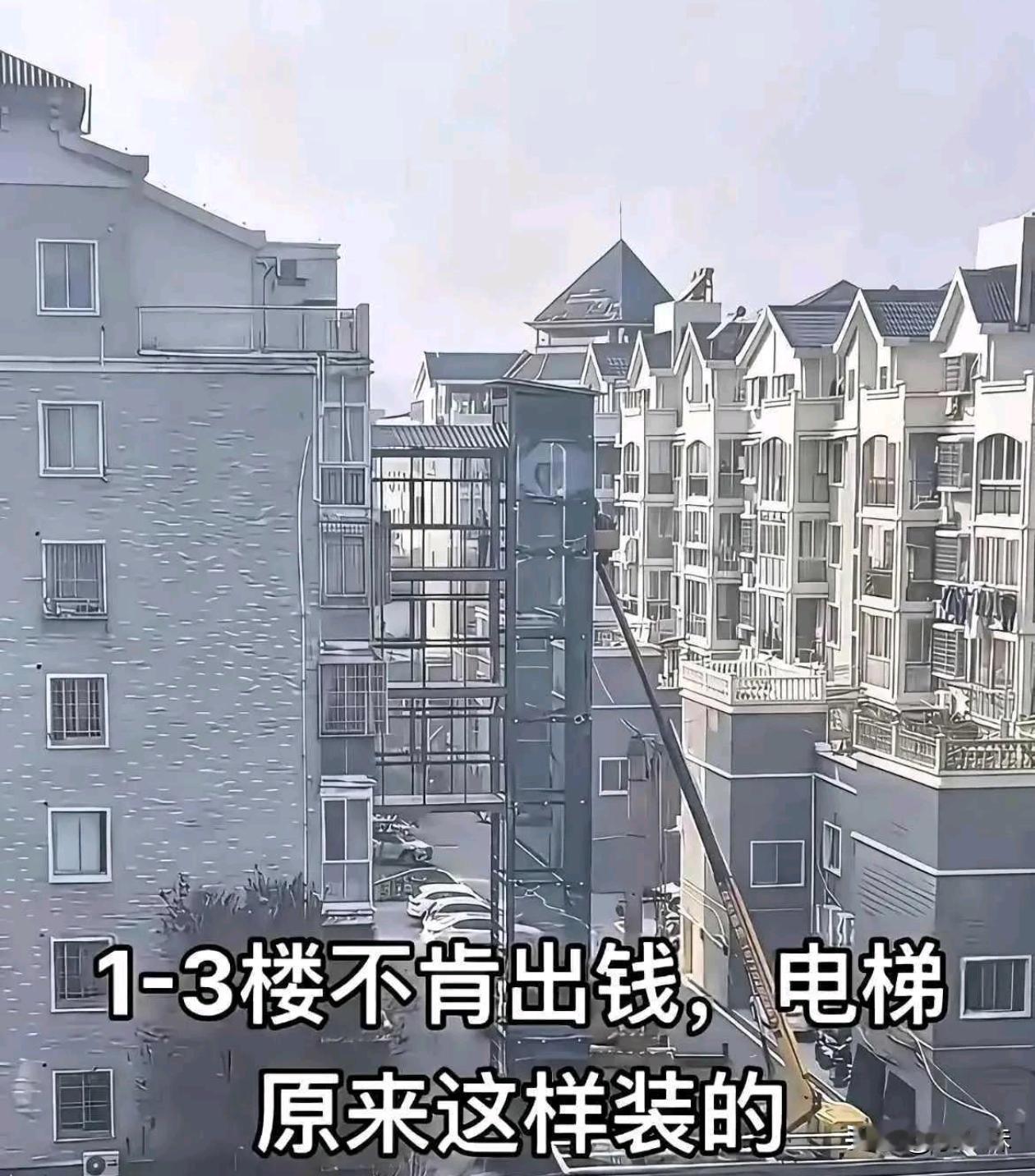 老小区装电梯,1—3楼不想安装直接这样跳过