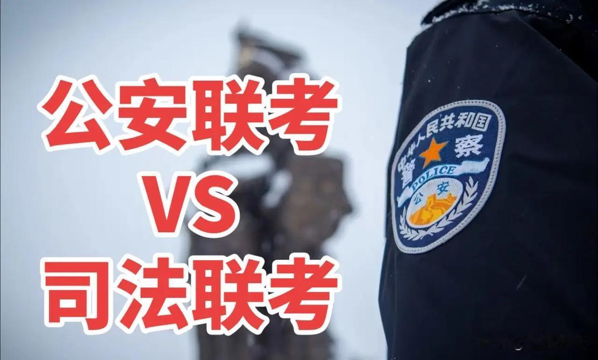 很多人不清楚公安联考带来的巨大变化，2016年公安联考政策落地之前，警校毕业生