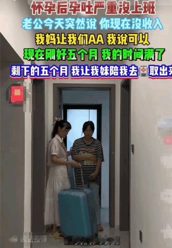 一女子怀孕孕吐特别严重，就没有上班，没想到丈夫却说两个人AA制，女子直接不惯他，