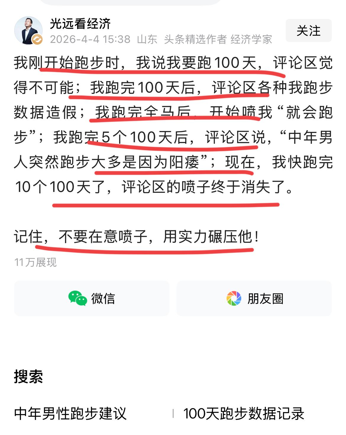 著名经济学家马老师怒怼喷子！！马老师坚持跑步已经几年了；不时还有喷子来打扰他