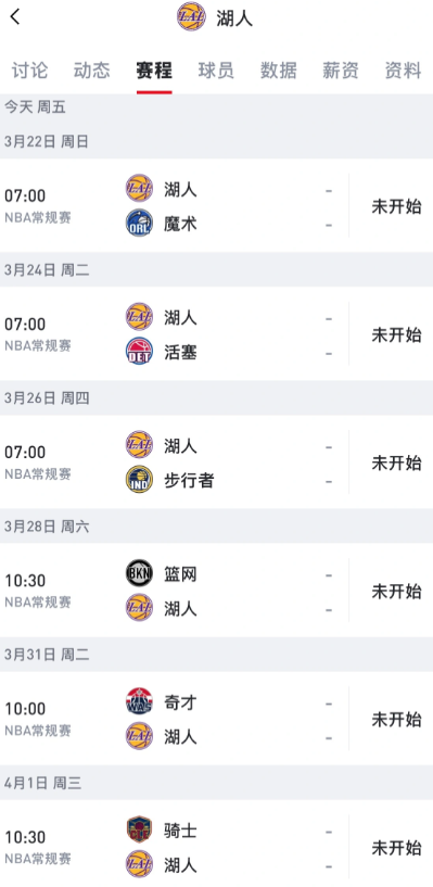 湖人还剩3场比赛，检验最终球队成色3月24日湖人vs活塞4月1日湖人vs骑
